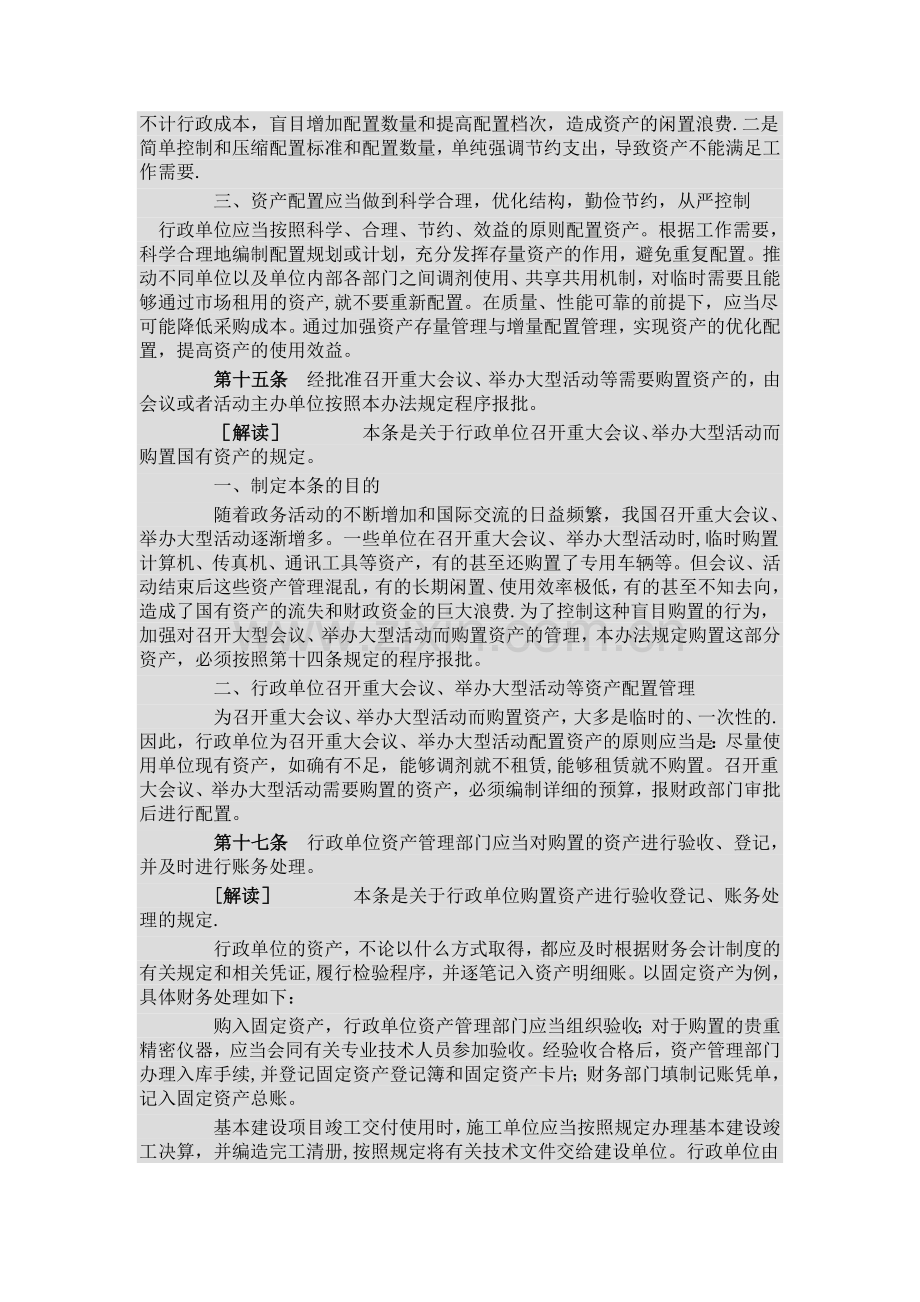 行政单位资产管理办法-解读.docx_第2页