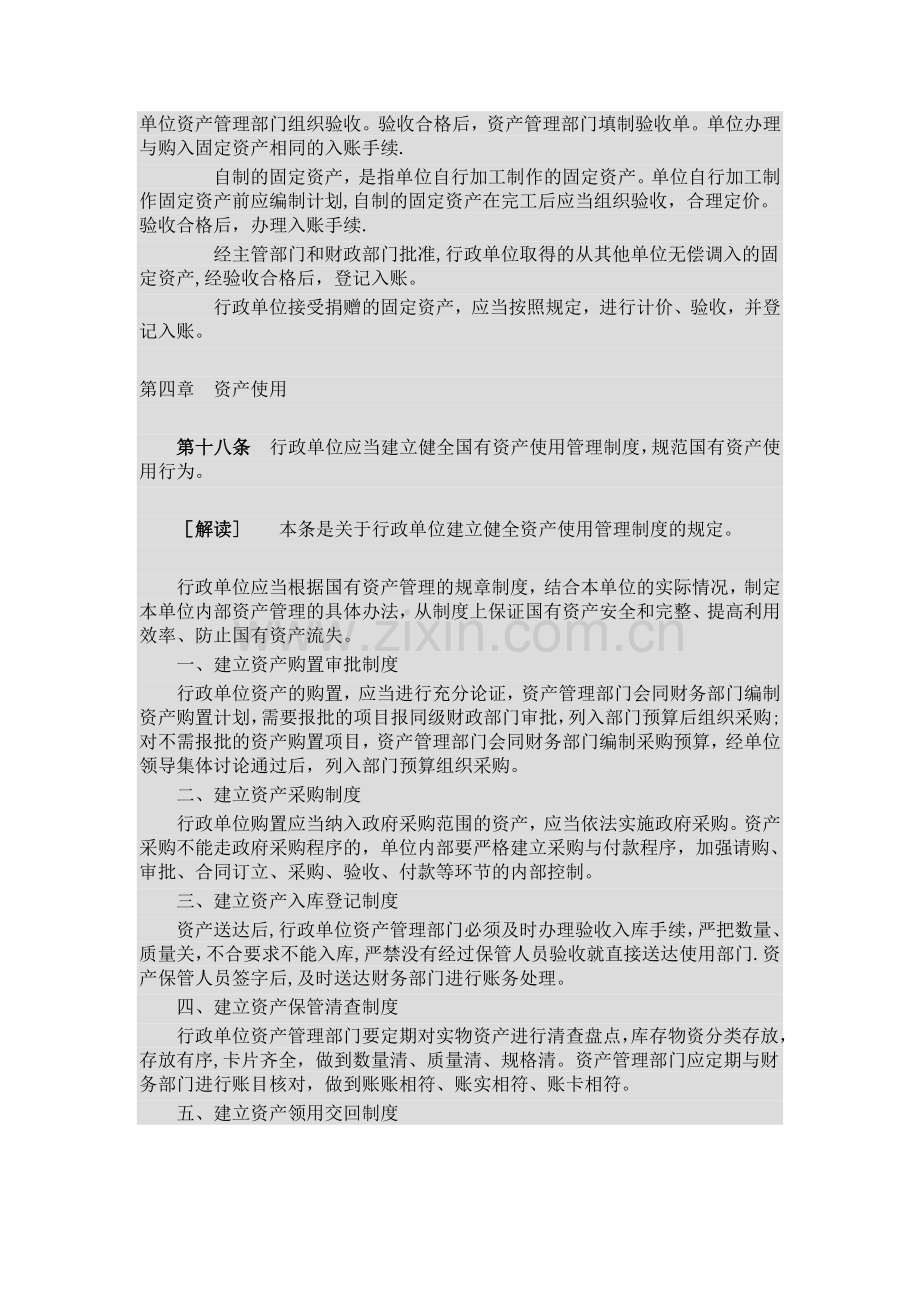 行政单位资产管理办法-解读.docx_第3页