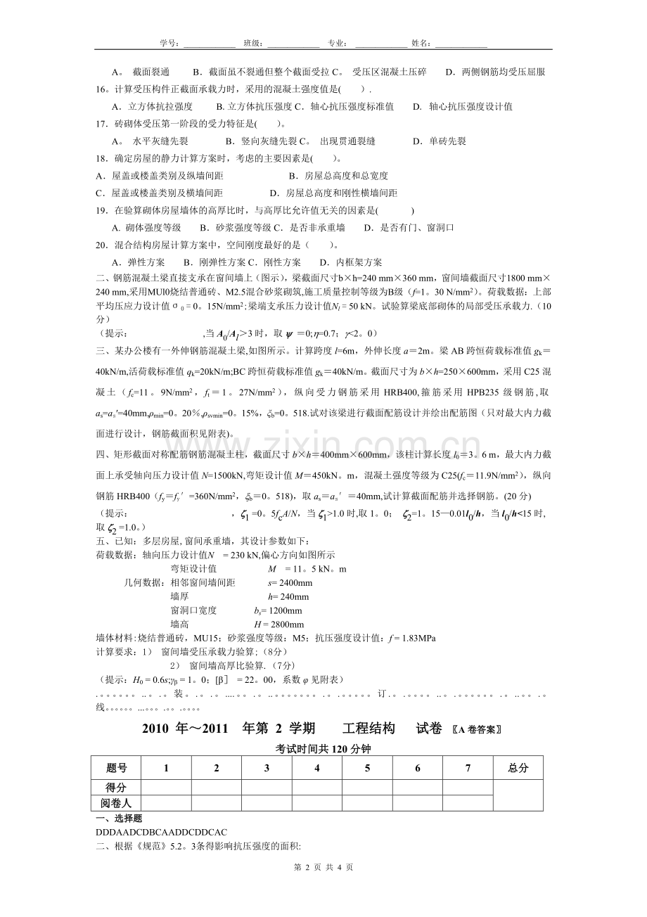 工程结构-09A卷+答案.doc_第2页