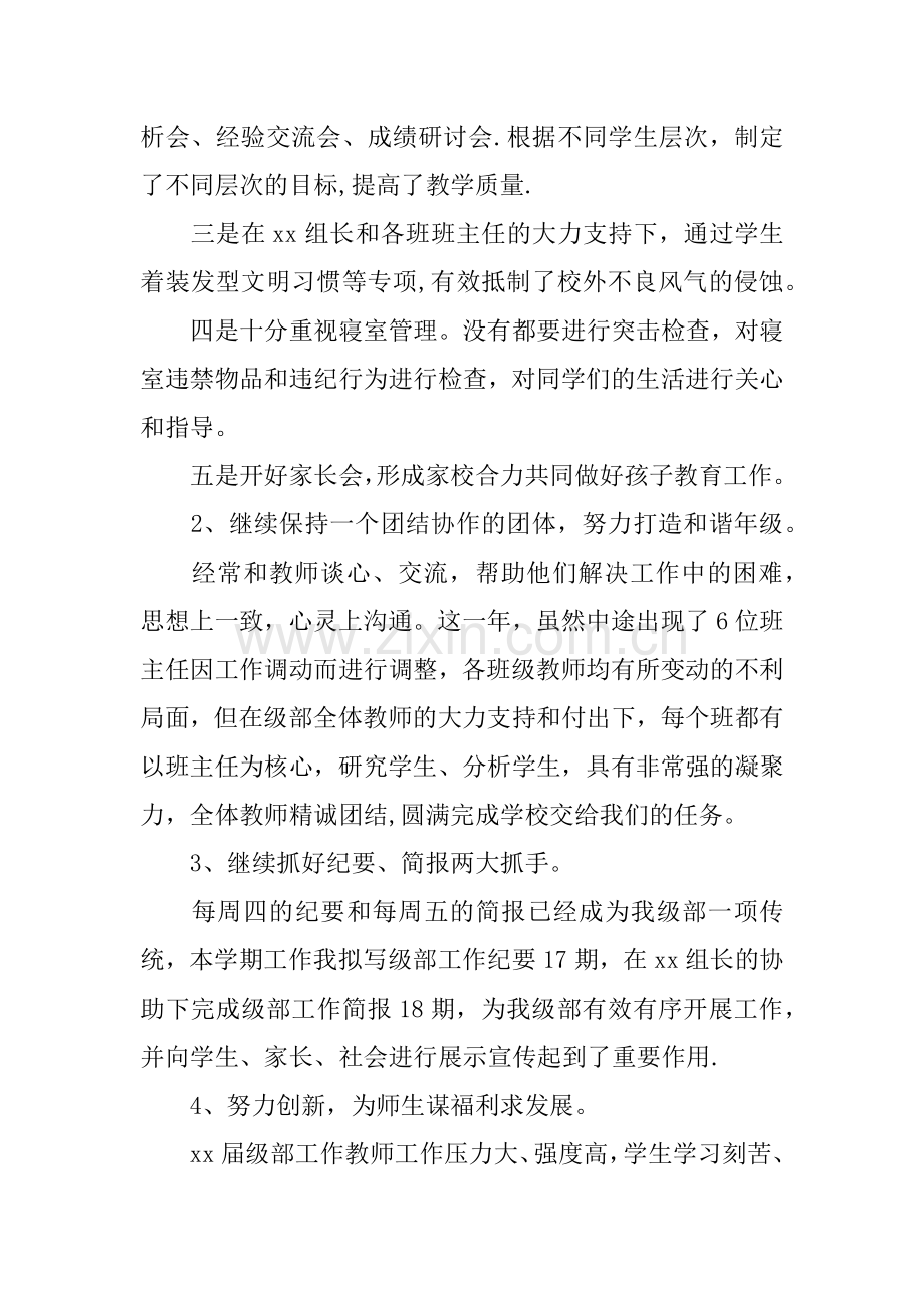 九年级年级组长管理工作总结.docx_第2页