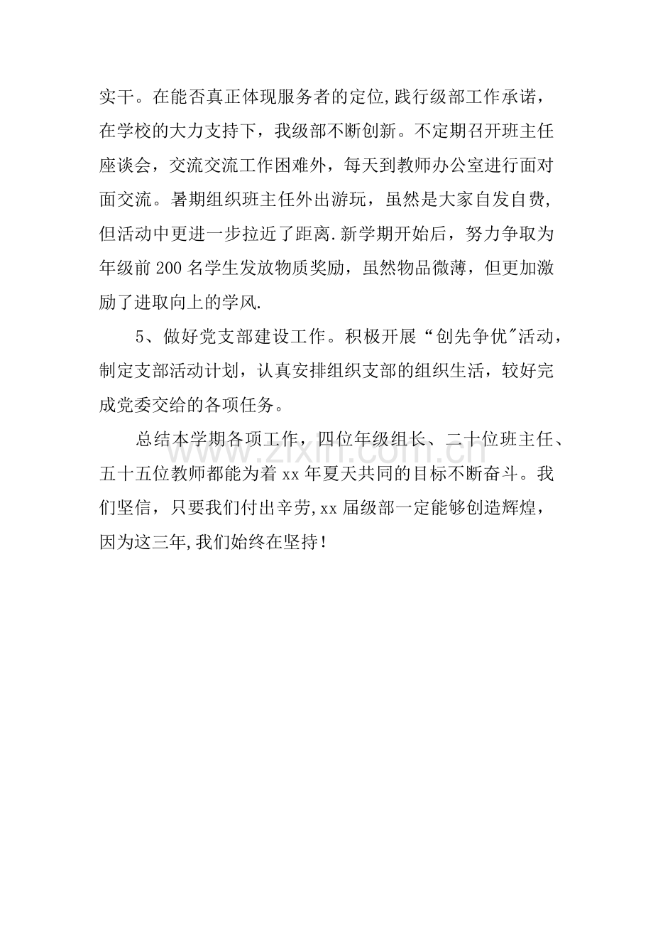 九年级年级组长管理工作总结.docx_第3页