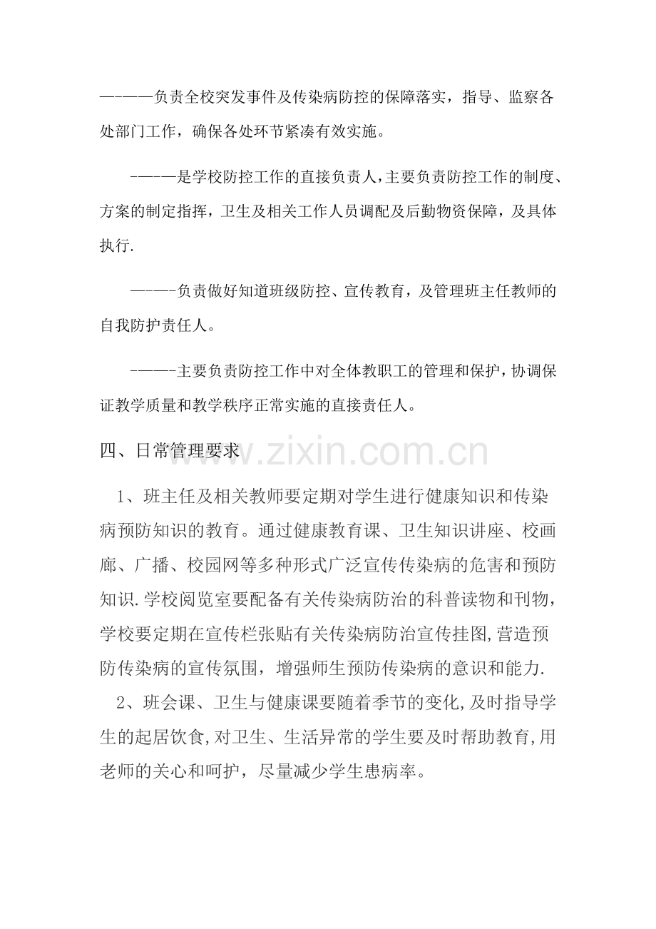 学校传染病的防控方案.doc_第2页