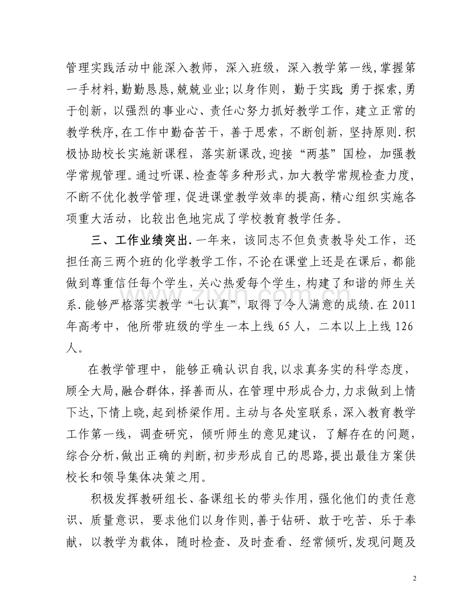 学校领导实表现材料.doc_第2页