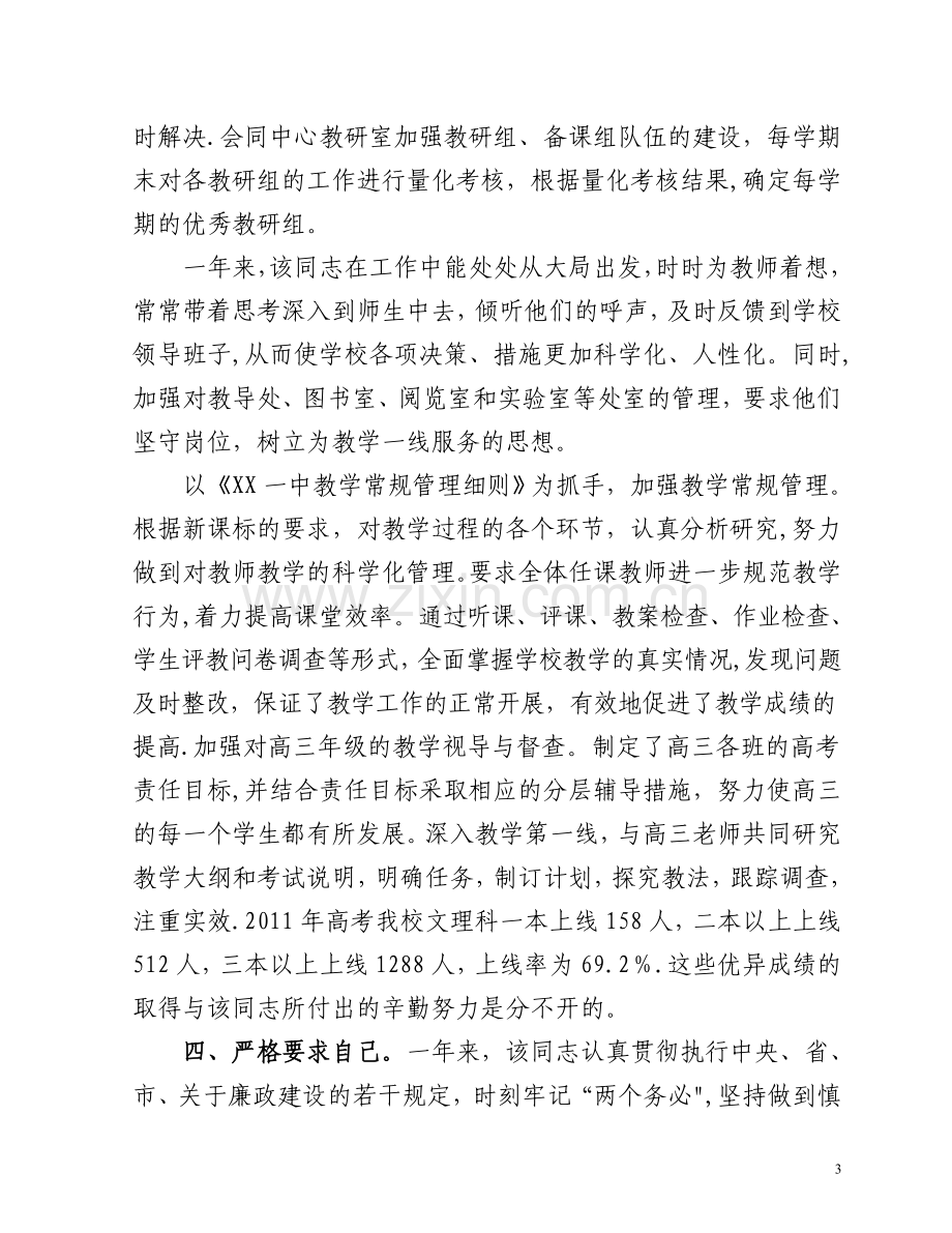 学校领导实表现材料.doc_第3页