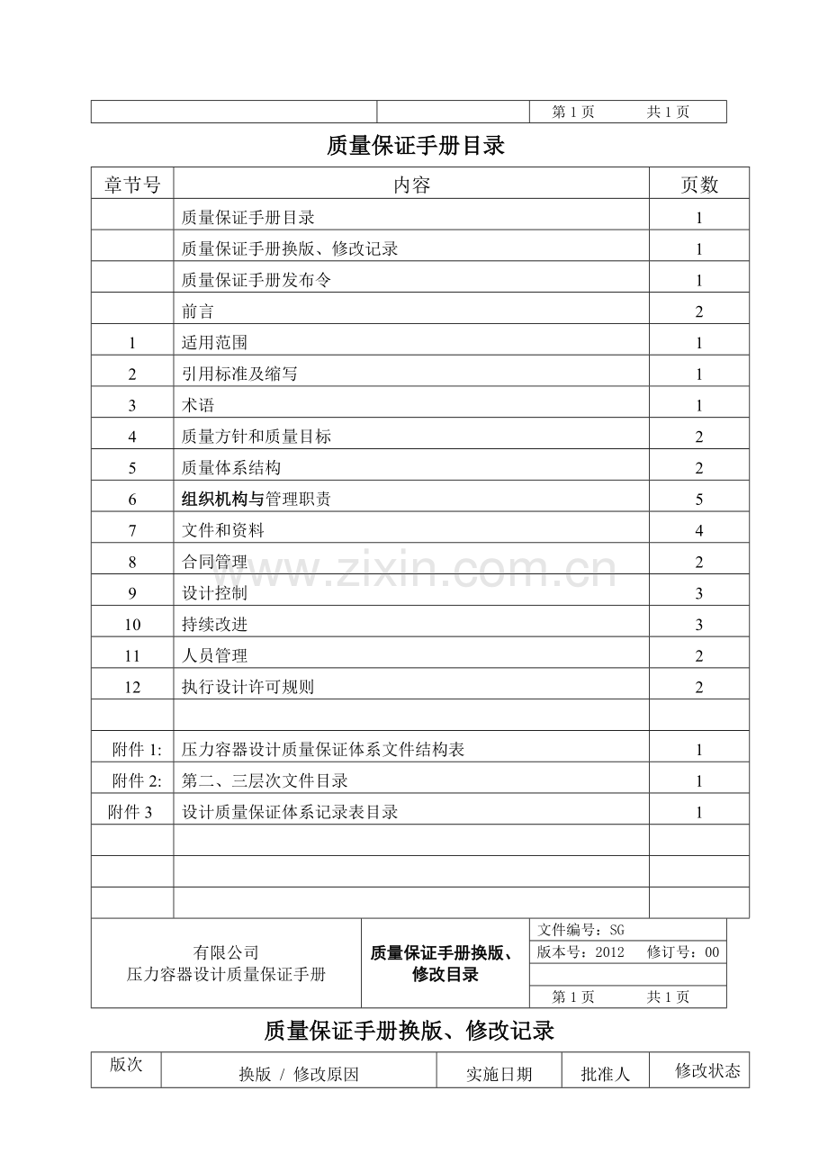 设计质量保证手册.doc_第2页