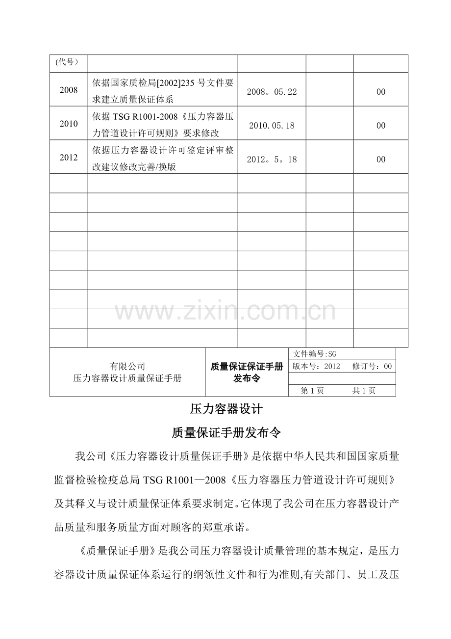 设计质量保证手册.doc_第3页