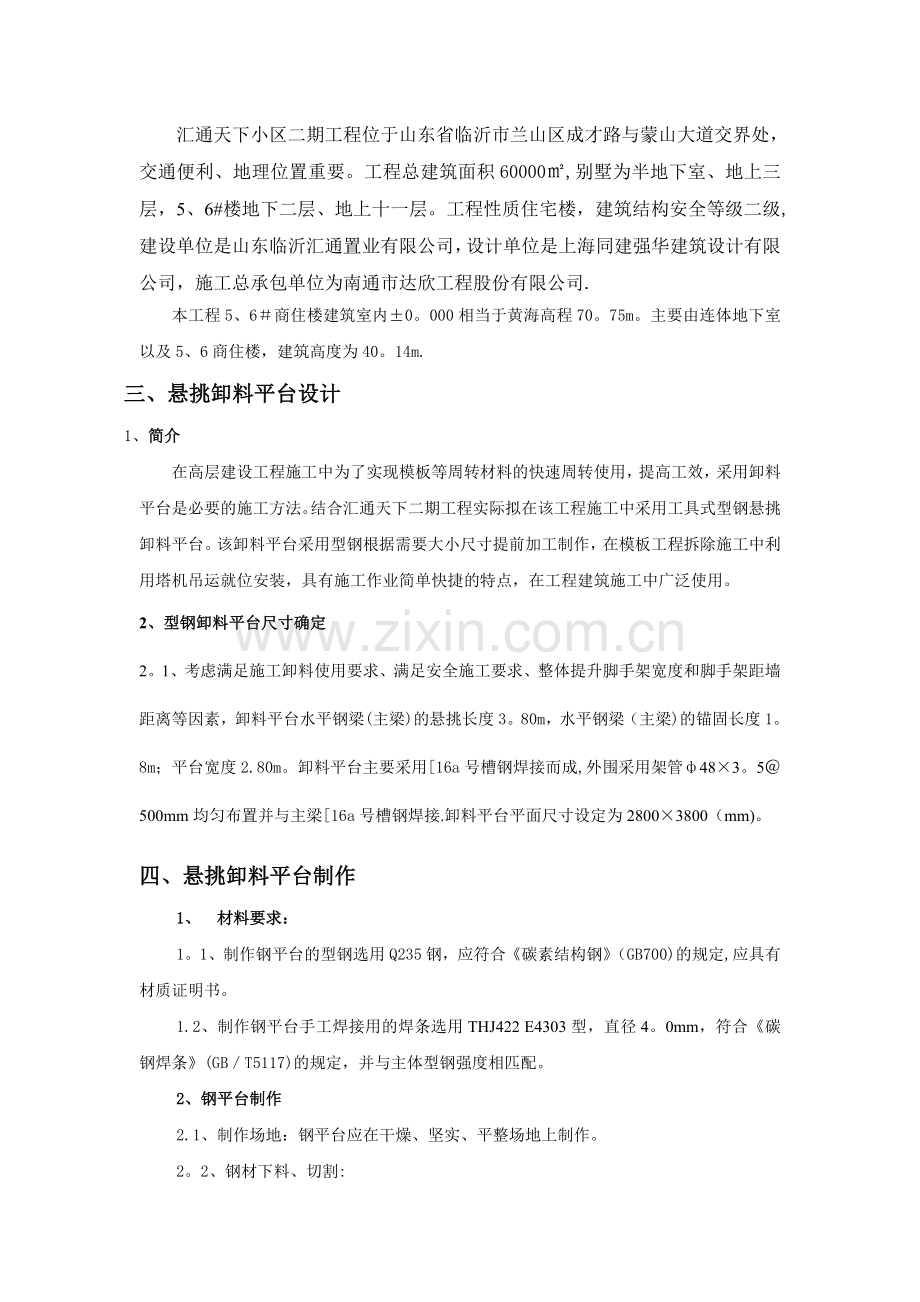 工具式型钢卸料平台专项方案.doc_第2页