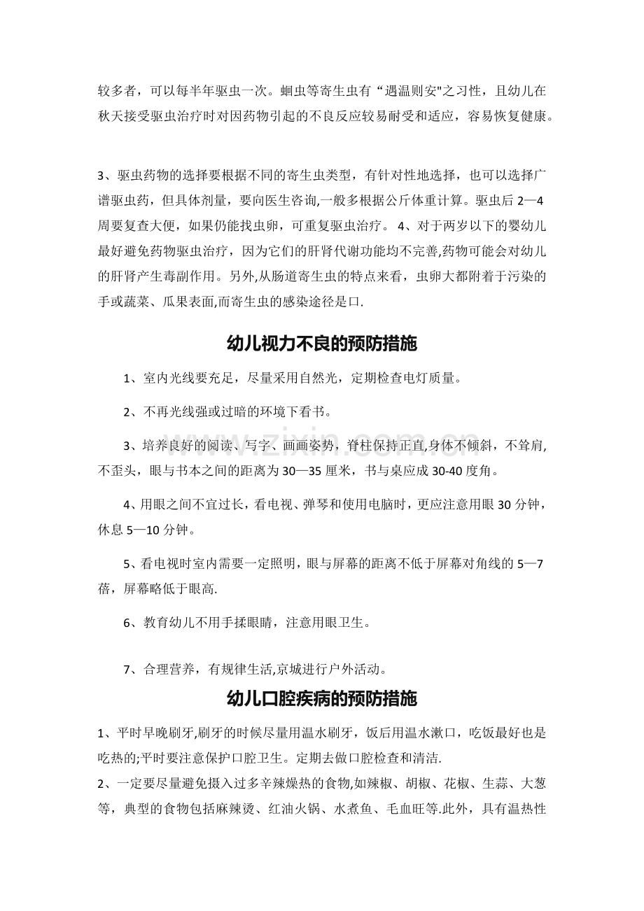 童乐幼儿园计划免疫和疾病预防计划.doc_第2页