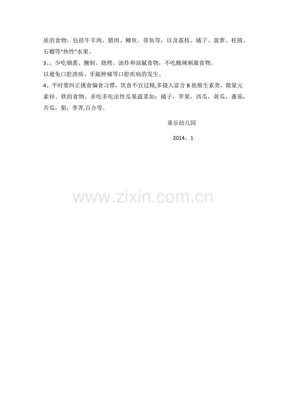 童乐幼儿园计划免疫和疾病预防计划.doc_第3页