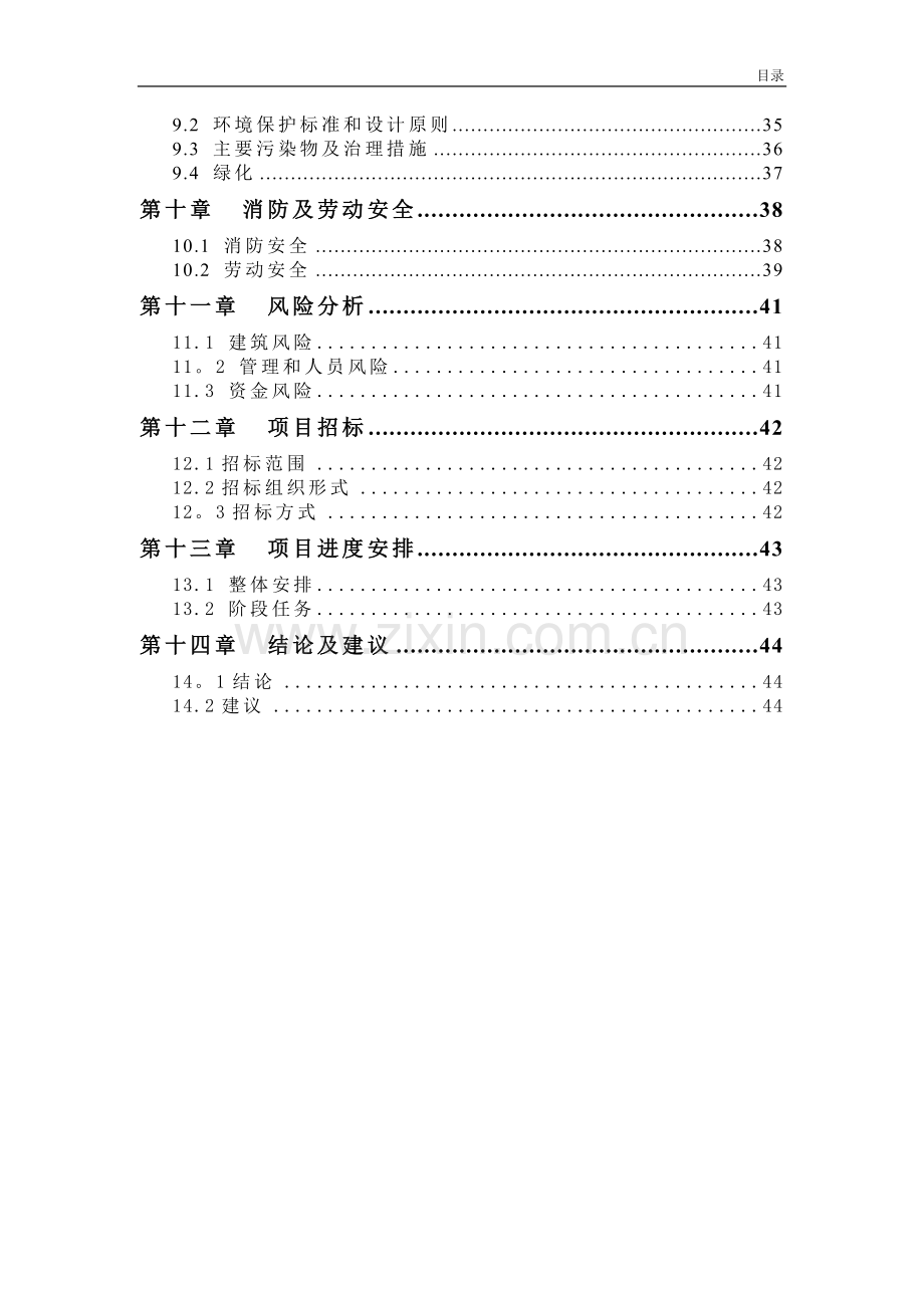 电子商务产业园项目可行性研究报告.doc_第3页