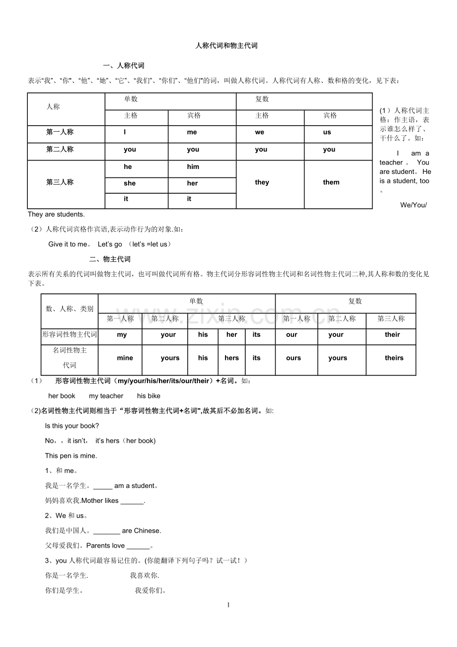 小学英语人称代词和物主代词的表格及试题.doc_第1页