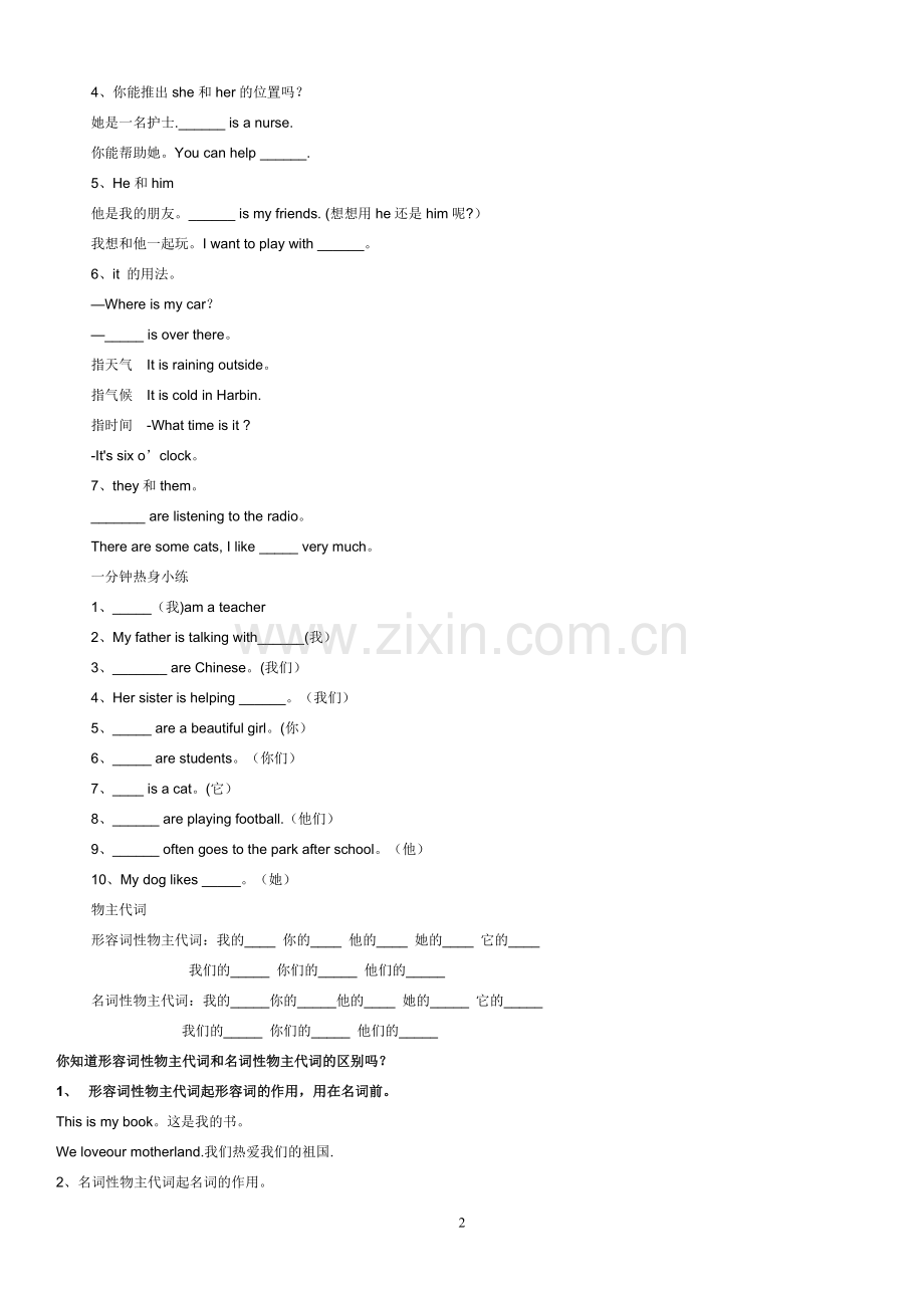 小学英语人称代词和物主代词的表格及试题.doc_第2页