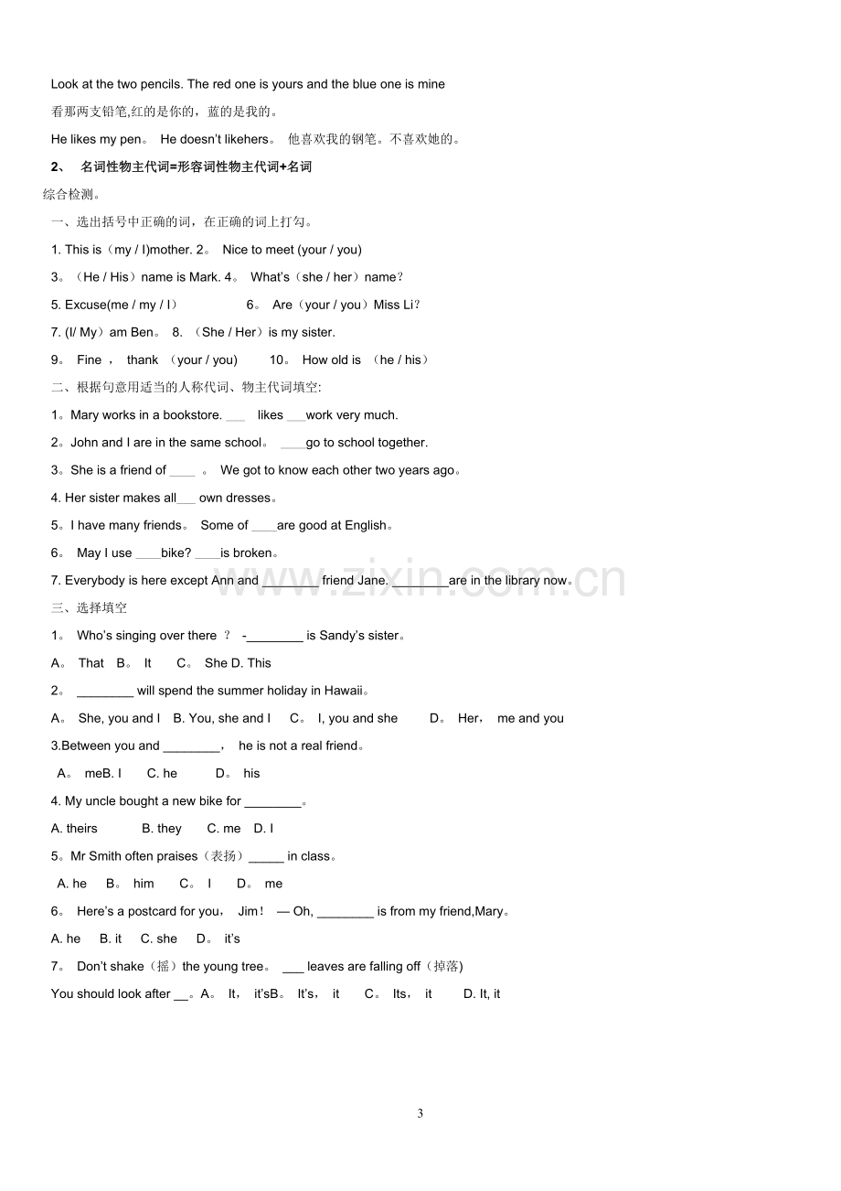 小学英语人称代词和物主代词的表格及试题.doc_第3页