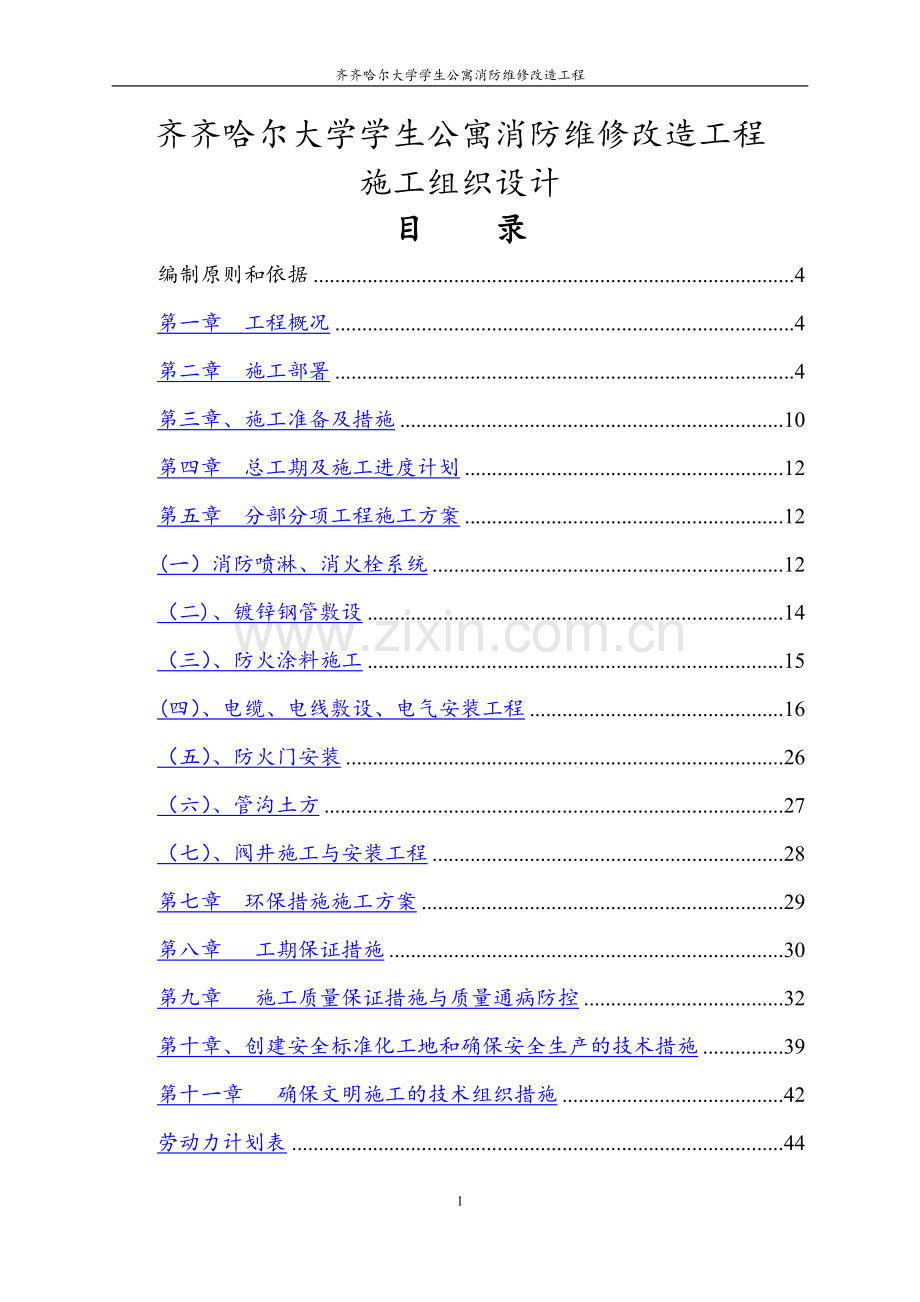 消防施组技术标2.doc_第1页