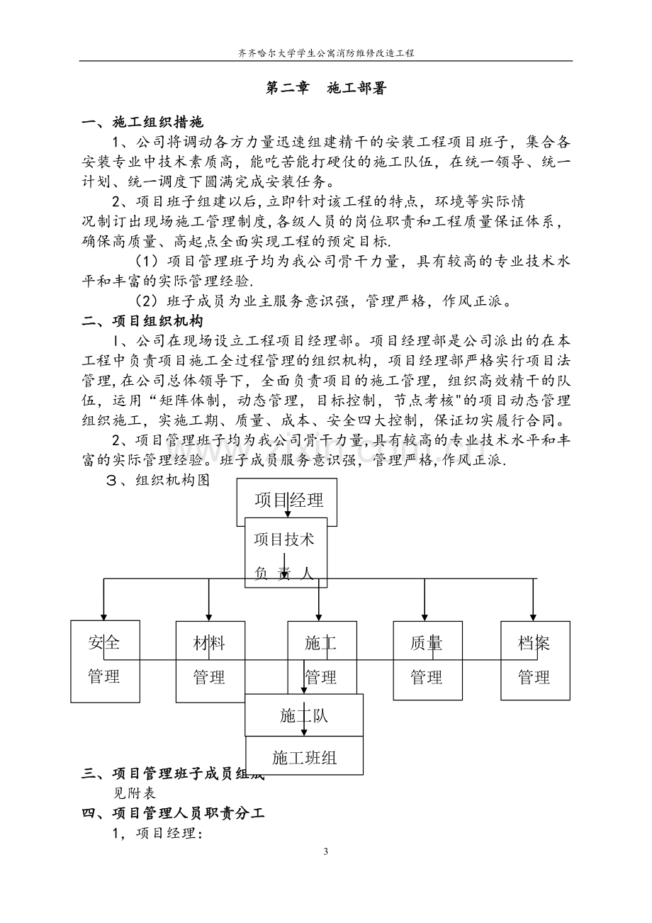 消防施组技术标2.doc_第3页