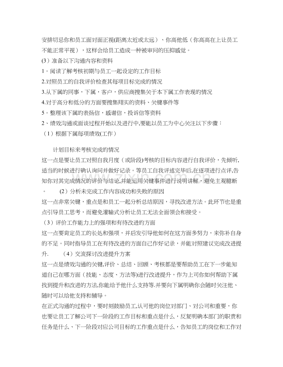 绩效管理过程中需要注意的一些沟通技巧..doc_第3页