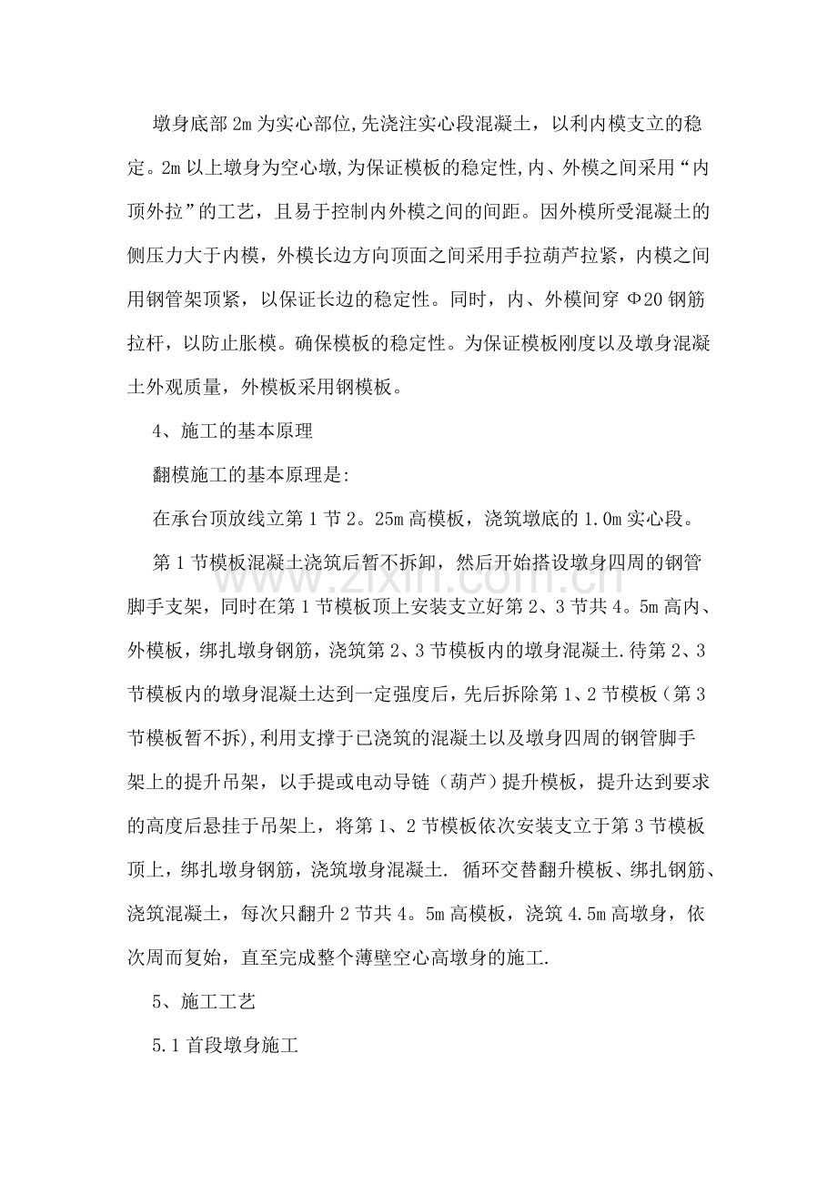 空心薄壁高墩翻模施工方案.doc_第3页