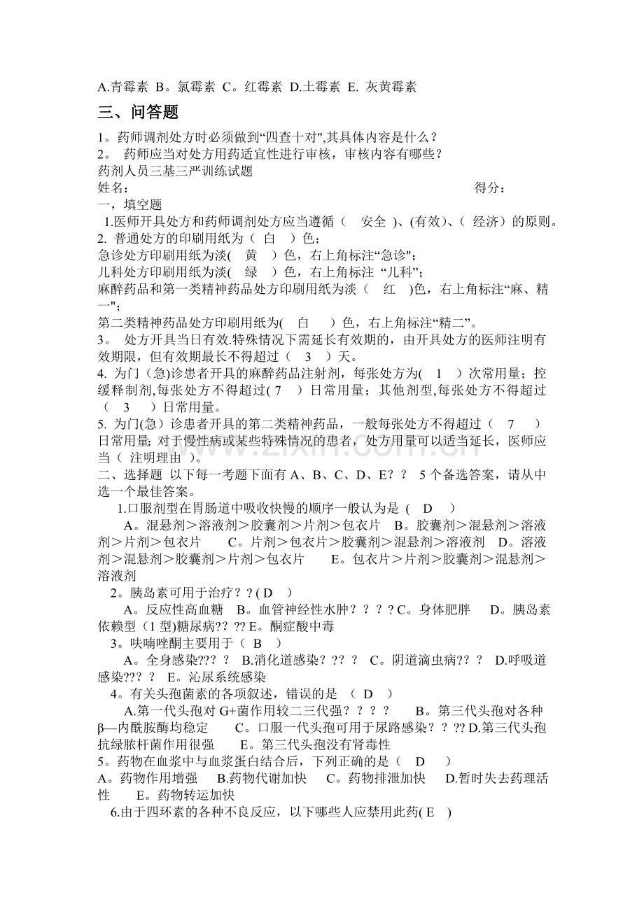 药剂科三基三严试题附答案.doc_第2页