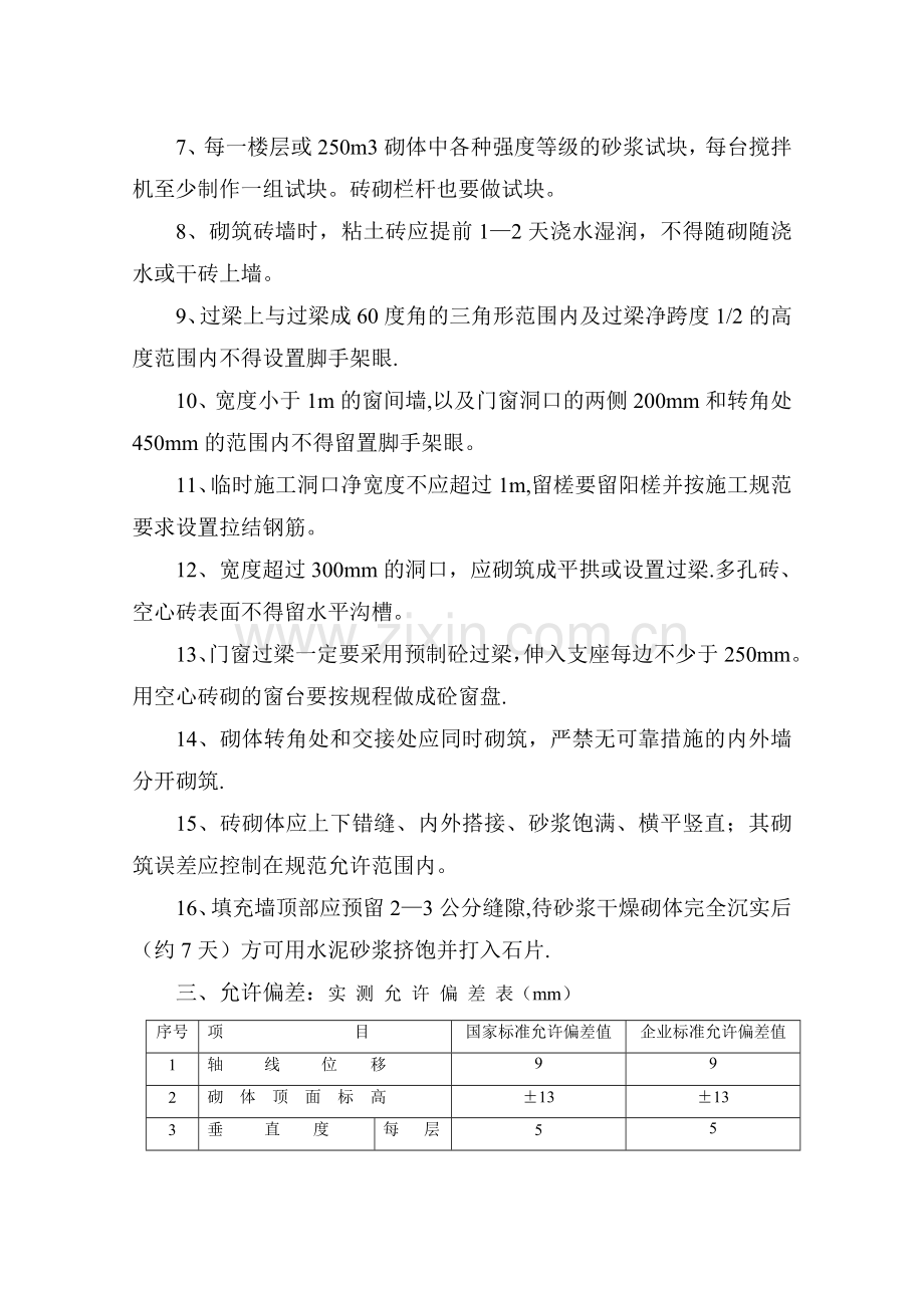 学校维修改造施工组织设计.doc_第3页