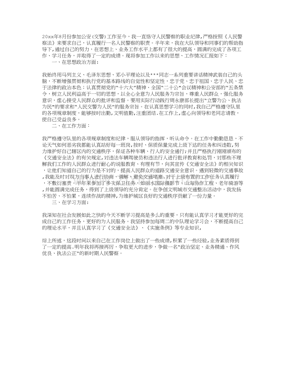 民警试用期的个人工作总结.doc_第1页