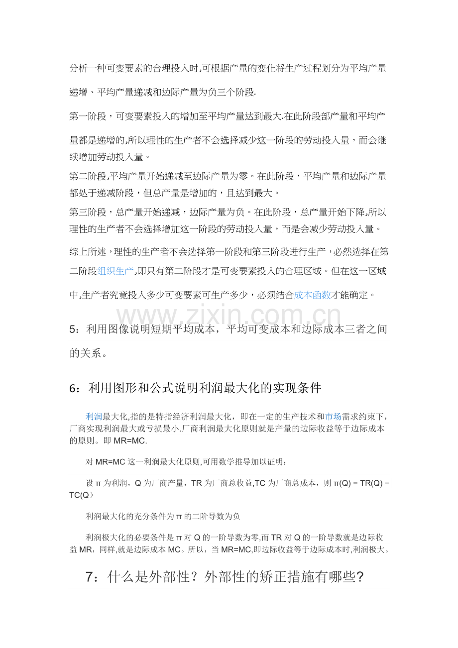 西方经济学试题.doc_第2页