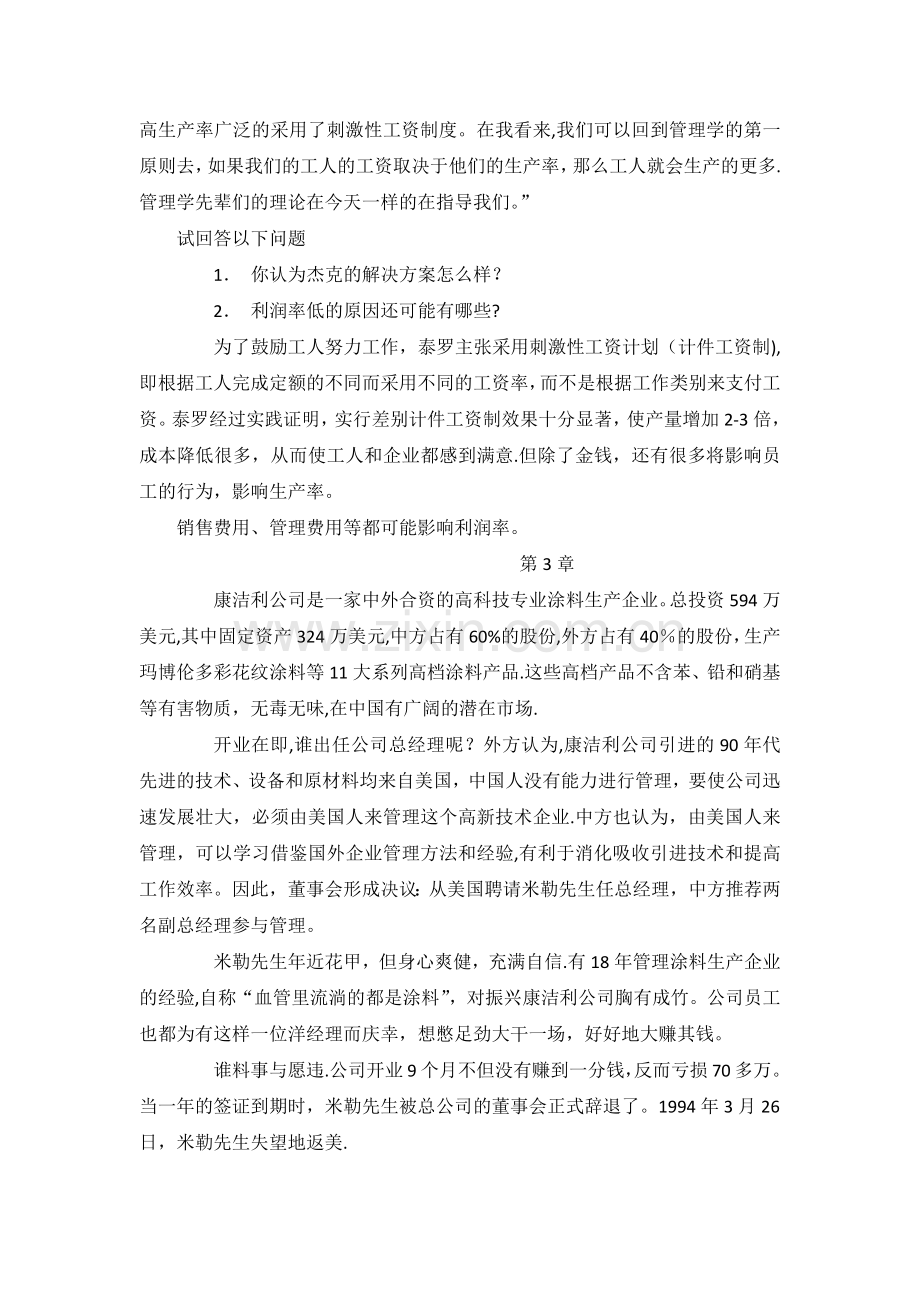 管理学课后案例分析题.docx_第3页