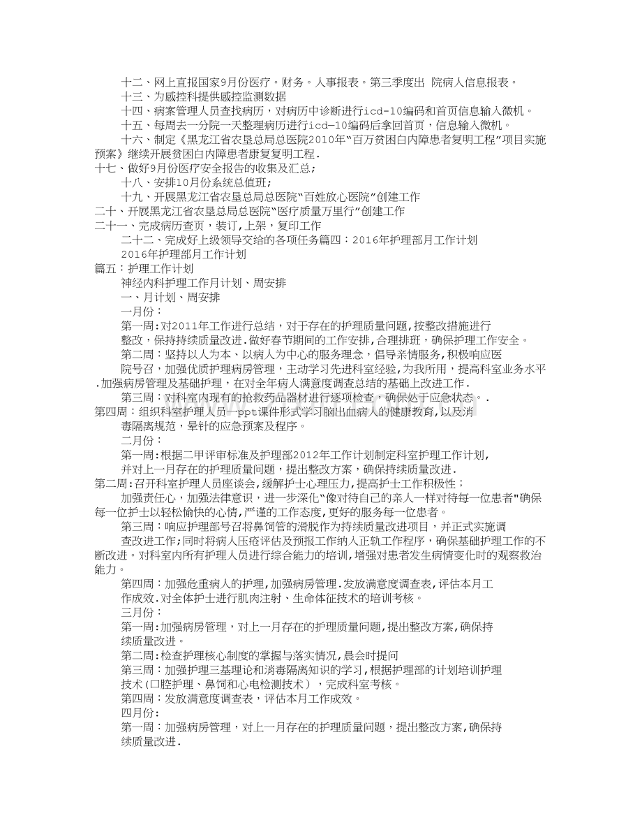 月护理工作计划11月份.doc_第3页