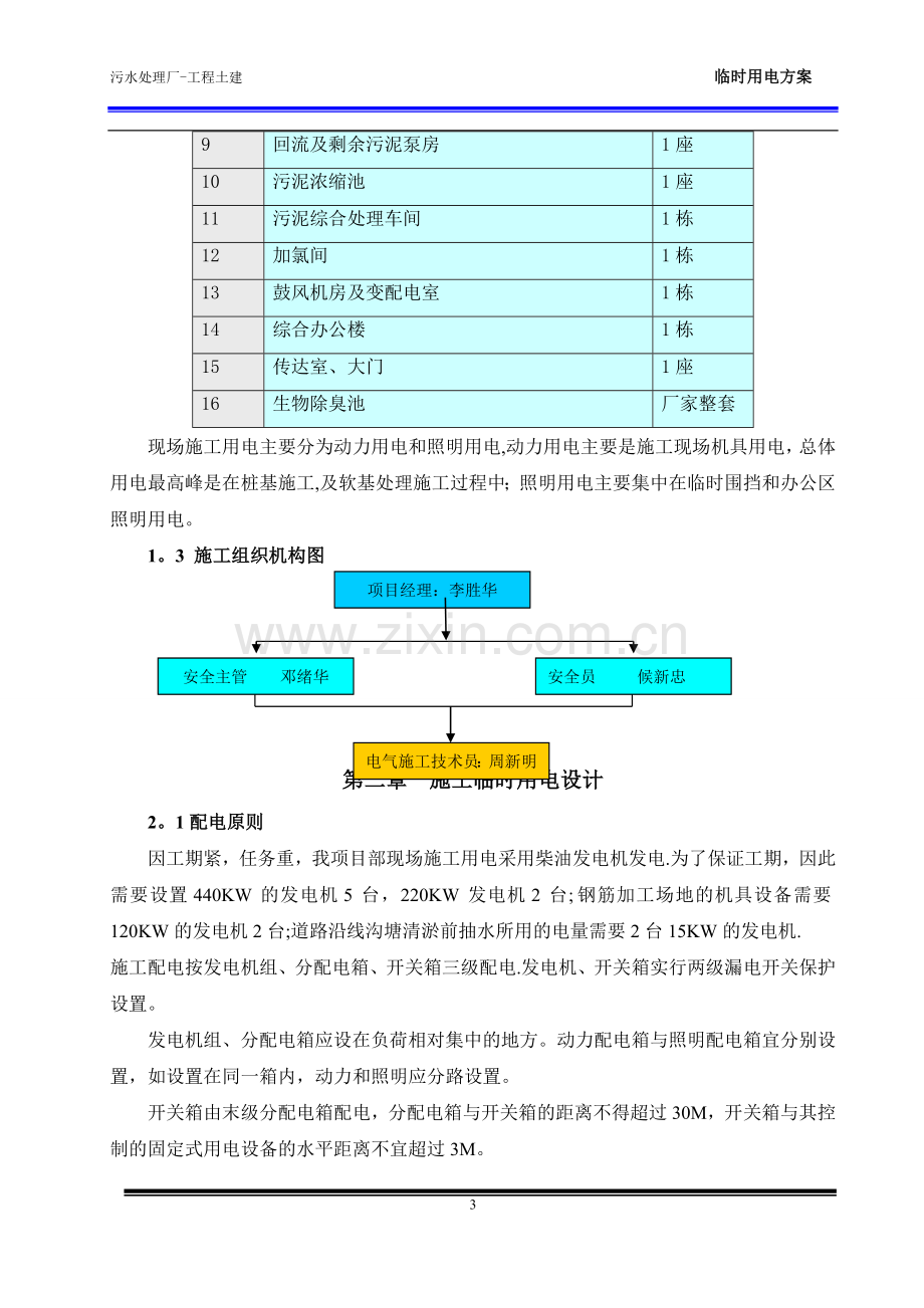 污水处理厂工程施工临时用电方案(DOC).doc_第3页