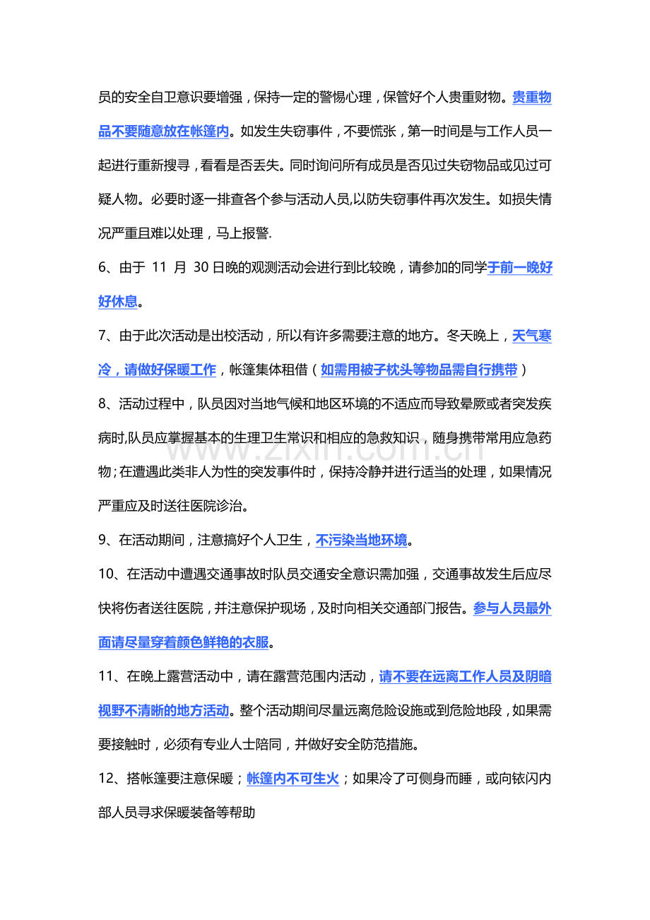 活动注意事项及安全守则.doc_第2页