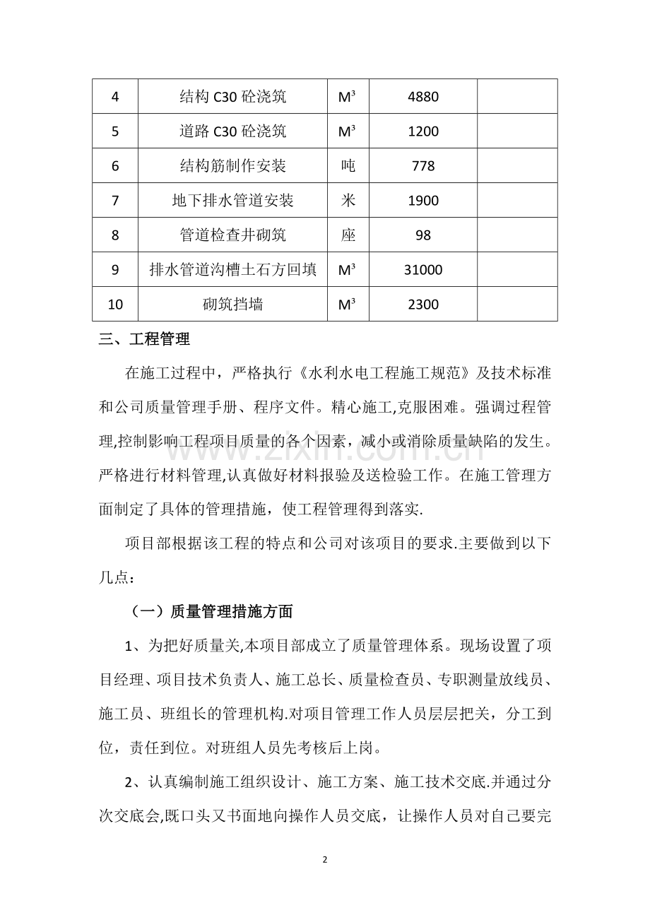 施工总结报告(1).doc_第2页