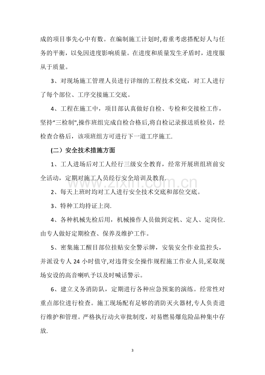 施工总结报告(1).doc_第3页