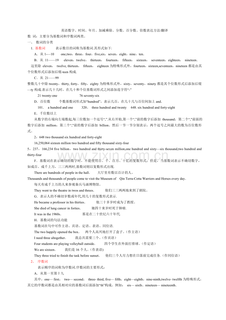 英语数字、时间、年月、加减乘除、分数、百分数表达方法练习题及答案-(2).doc_第1页