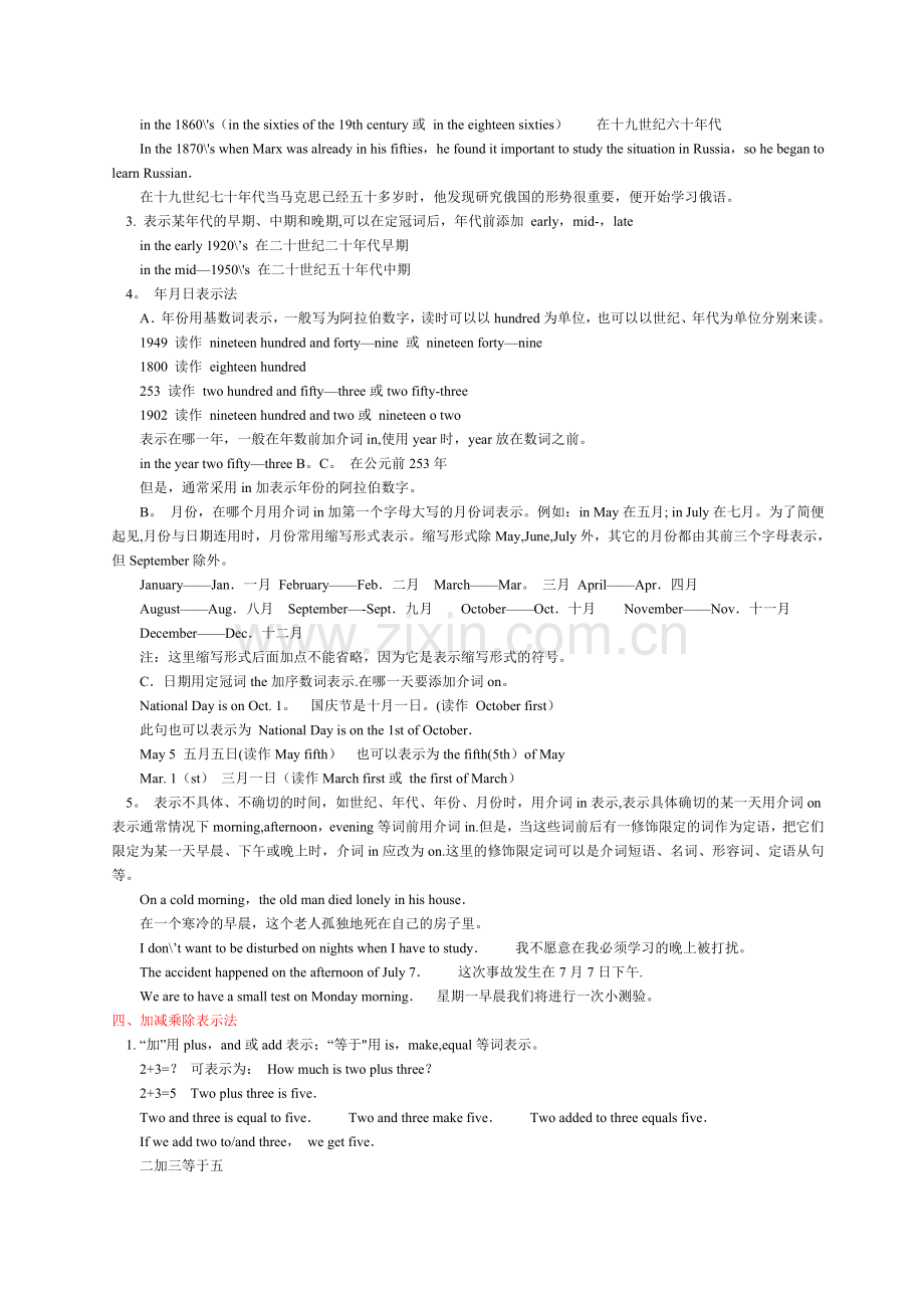 英语数字、时间、年月、加减乘除、分数、百分数表达方法练习题及答案-(2).doc_第3页