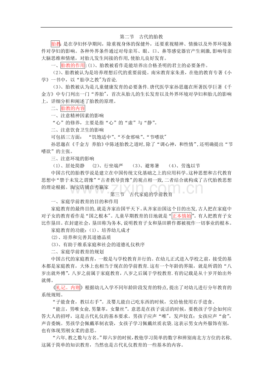 自考00402《学前教育史》重点归纳.doc_第2页