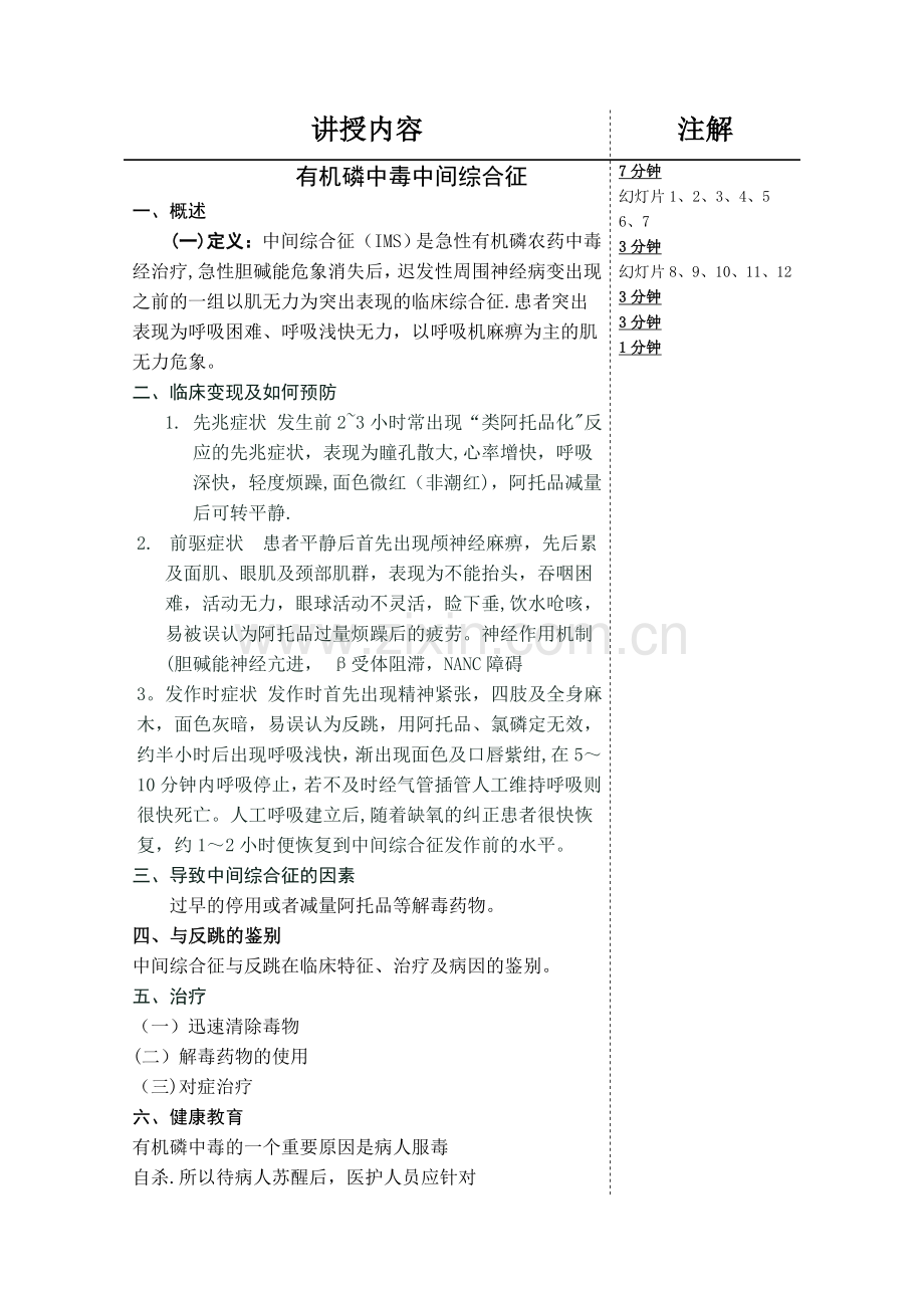 急诊科教案.doc_第3页