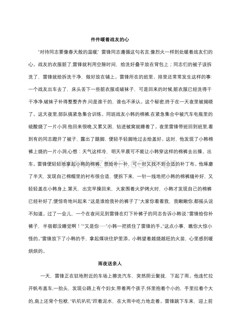 三月学雷锋主题班会教案.doc_第2页