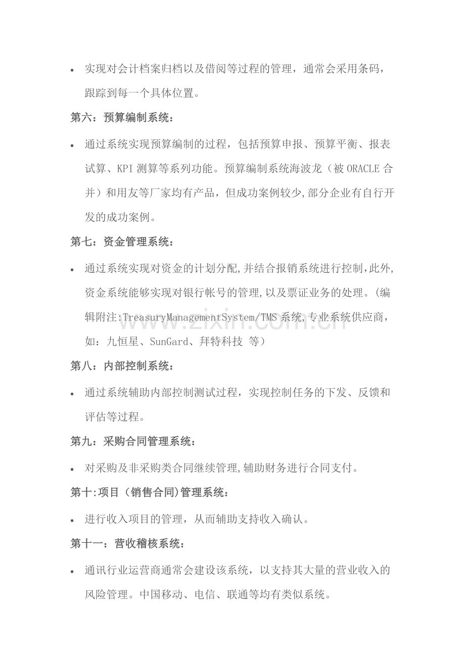 现代集团企业财务共享中心建设方案及实例.doc_第2页