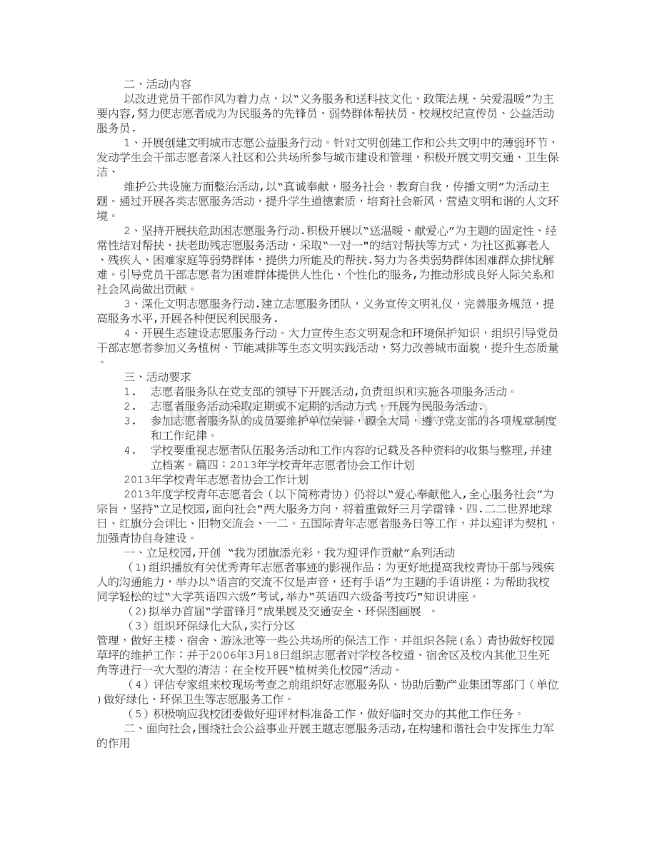 学校志愿者服务工作计划.doc_第3页