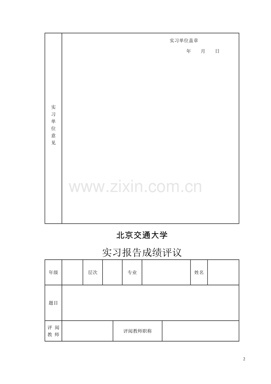 专科毕业实习报告-模板.doc_第2页