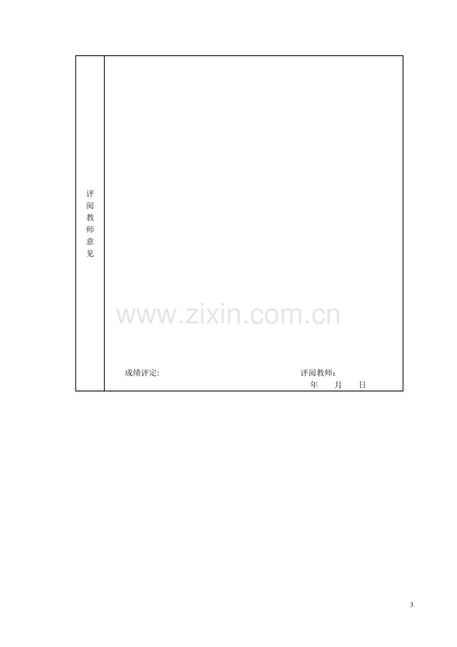 专科毕业实习报告-模板.doc_第3页