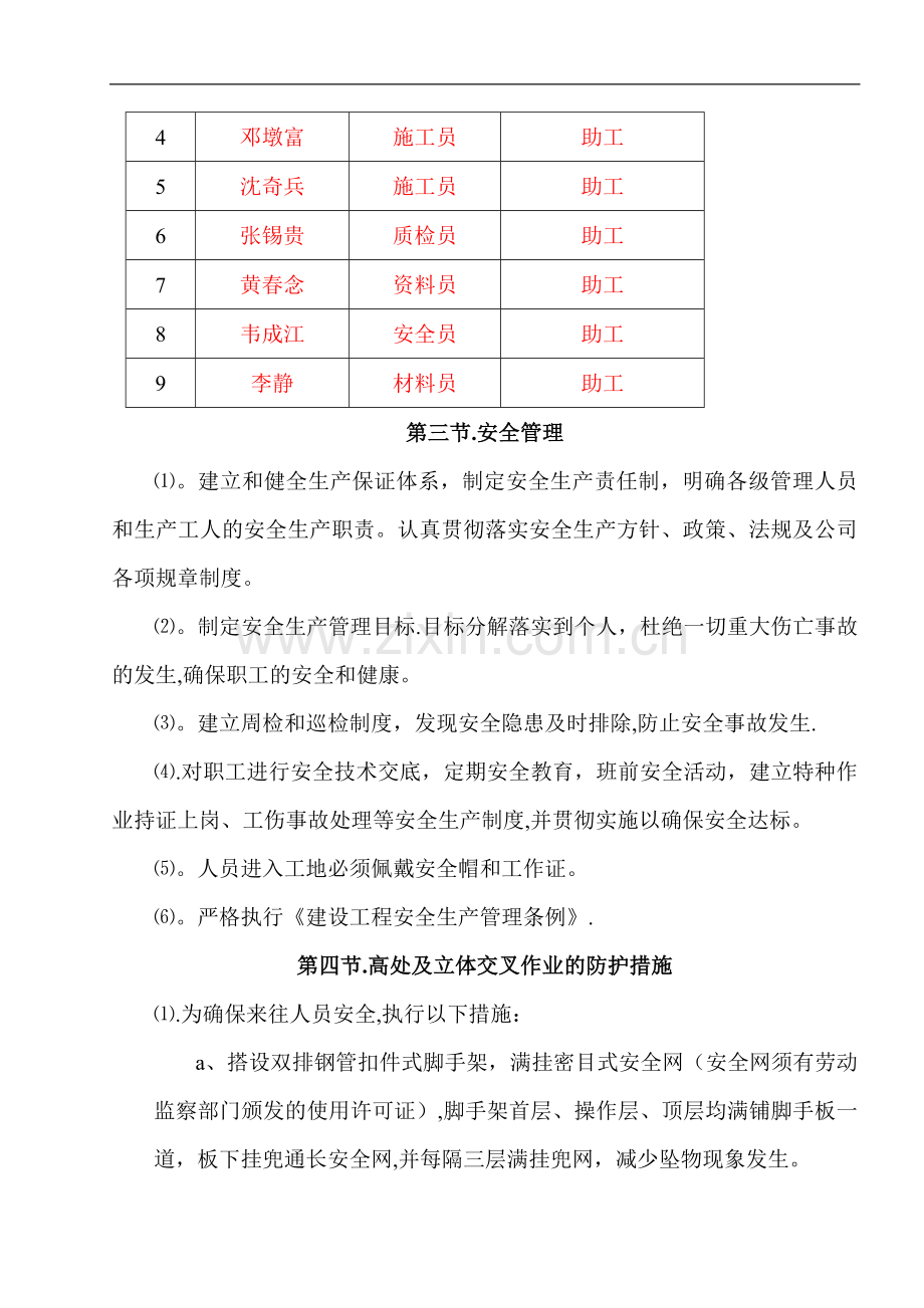 广东省中山市安全生产文明施工组织设计.doc_第2页