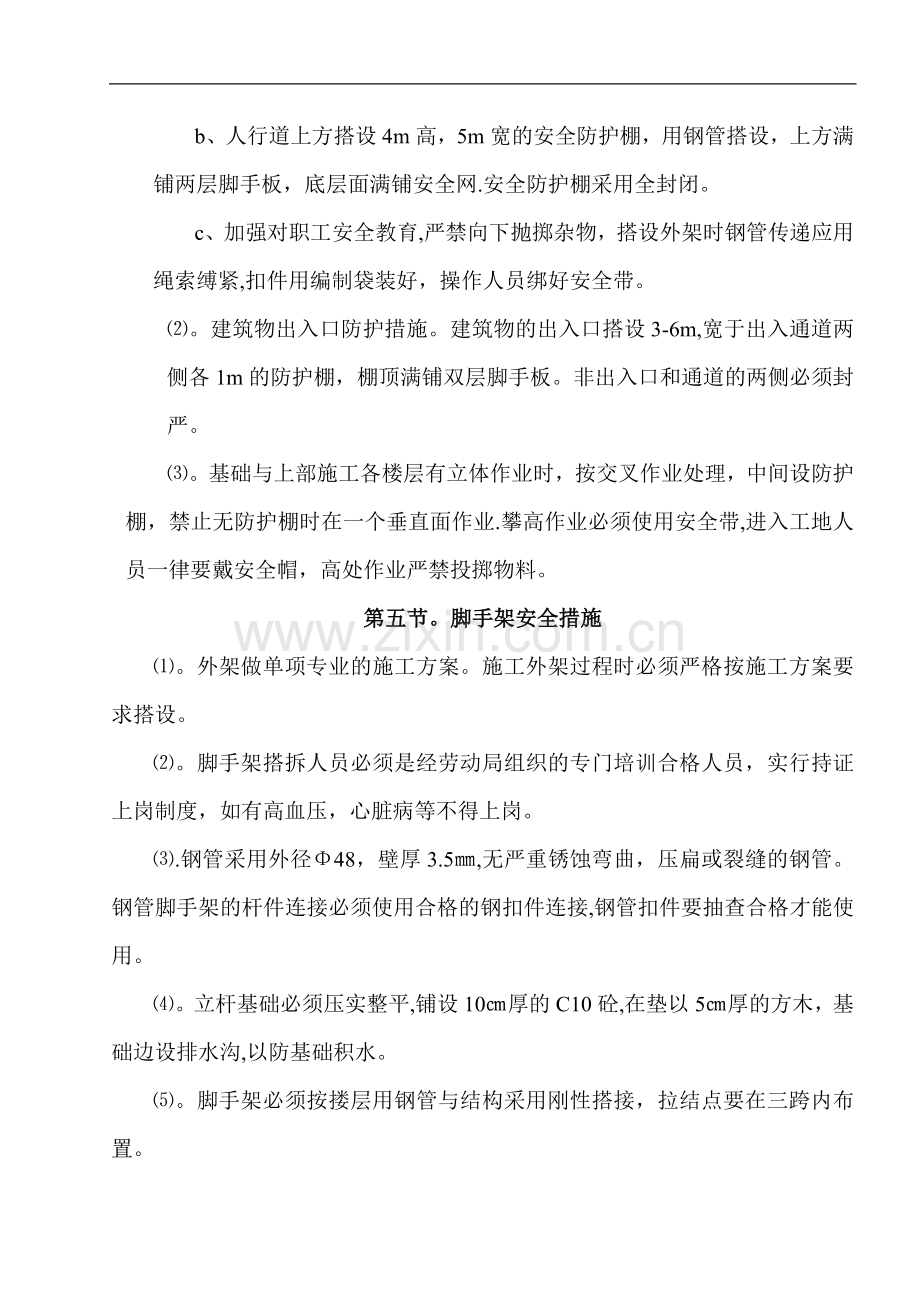 广东省中山市安全生产文明施工组织设计.doc_第3页