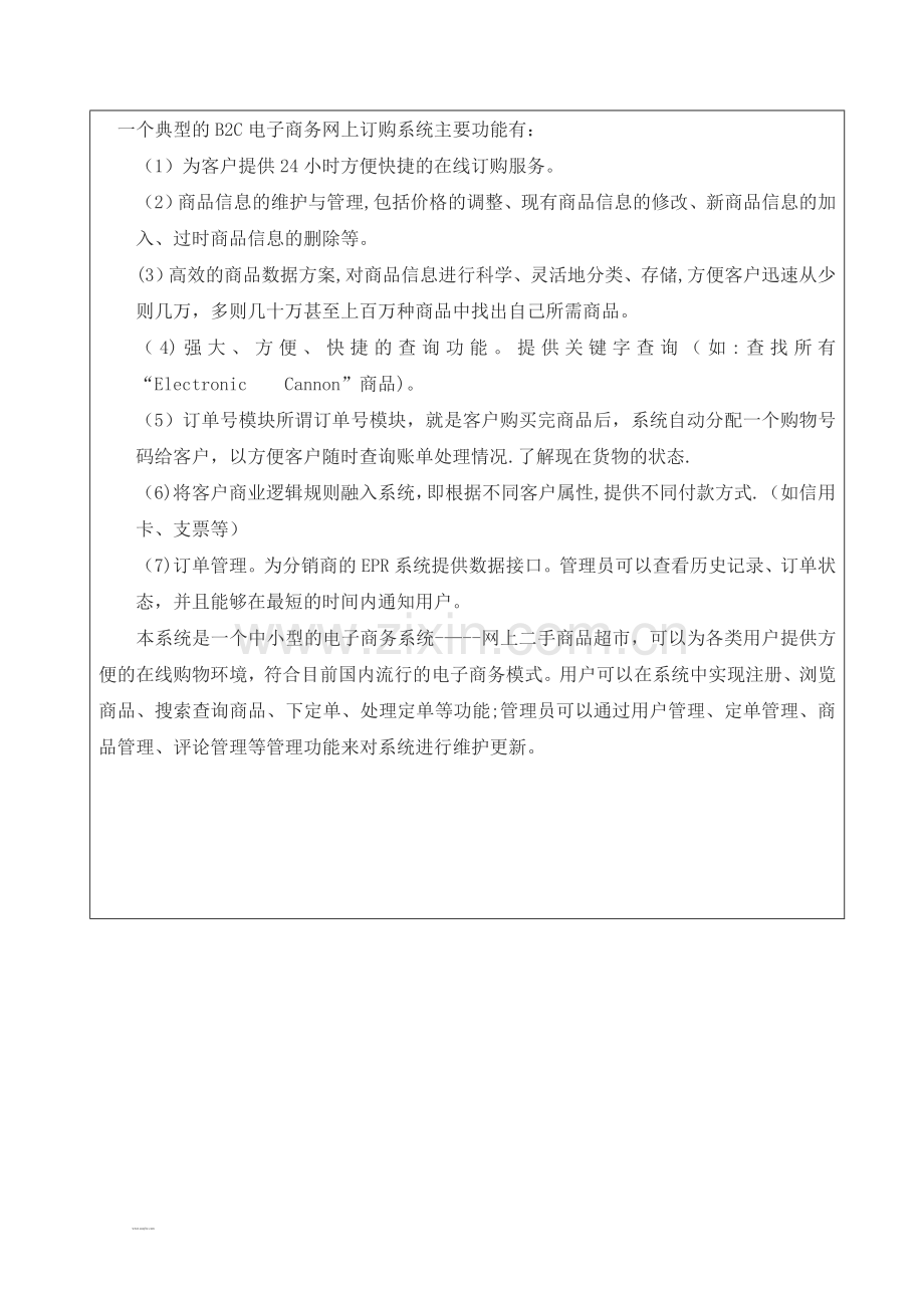 电子商务网站开题报告.doc_第3页