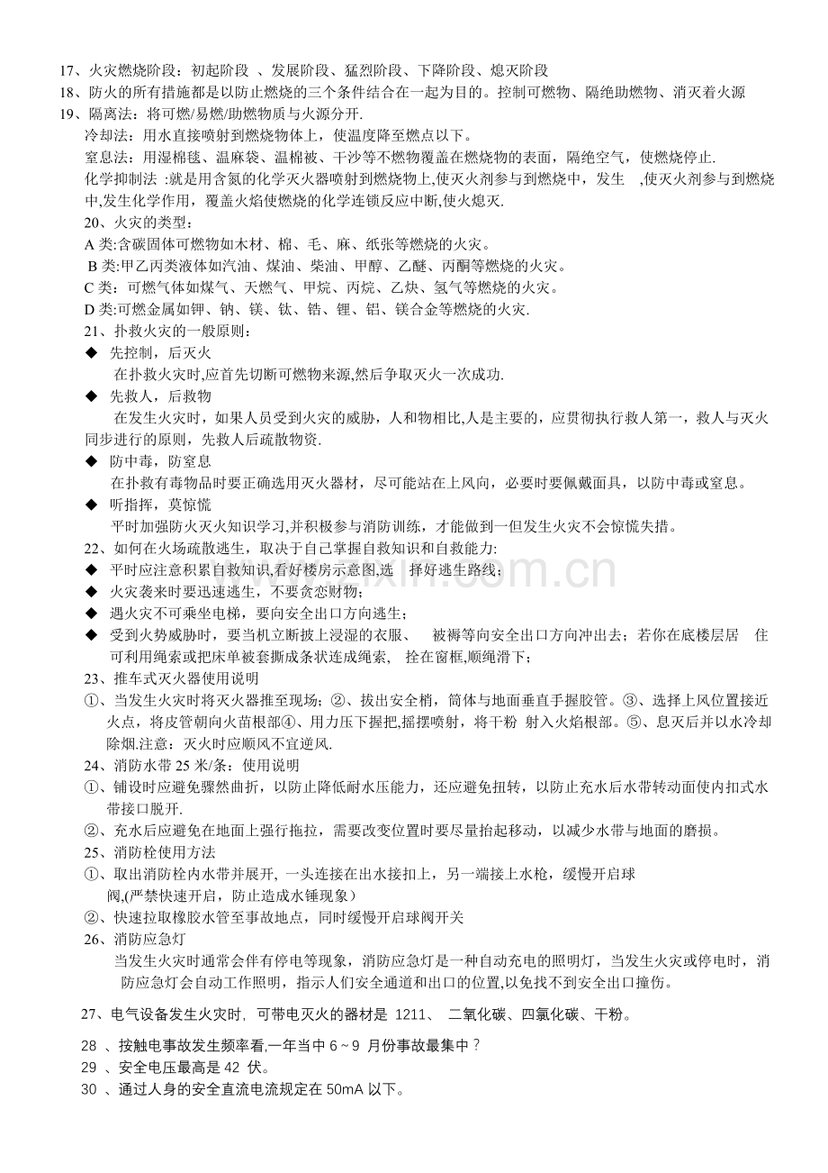 安全生产标准化每日一题.doc_第2页