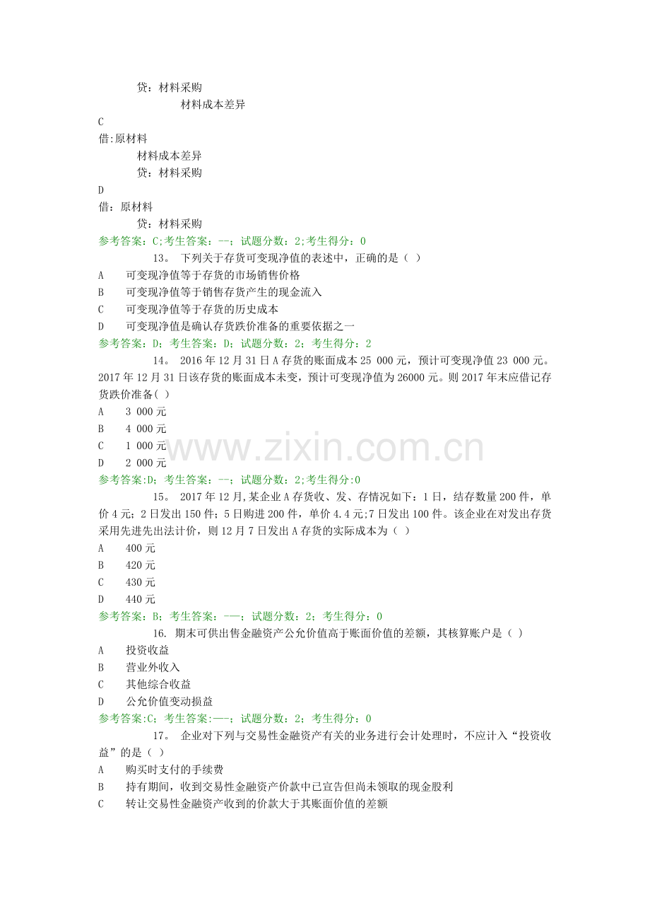 电大网考中级财务会计一5.doc_第3页