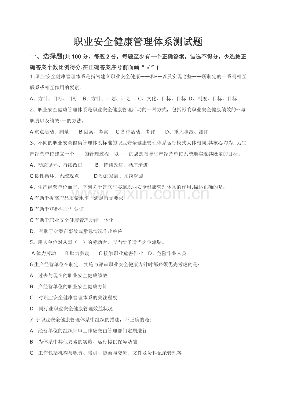 职业健康安全考试题及答案.doc_第1页