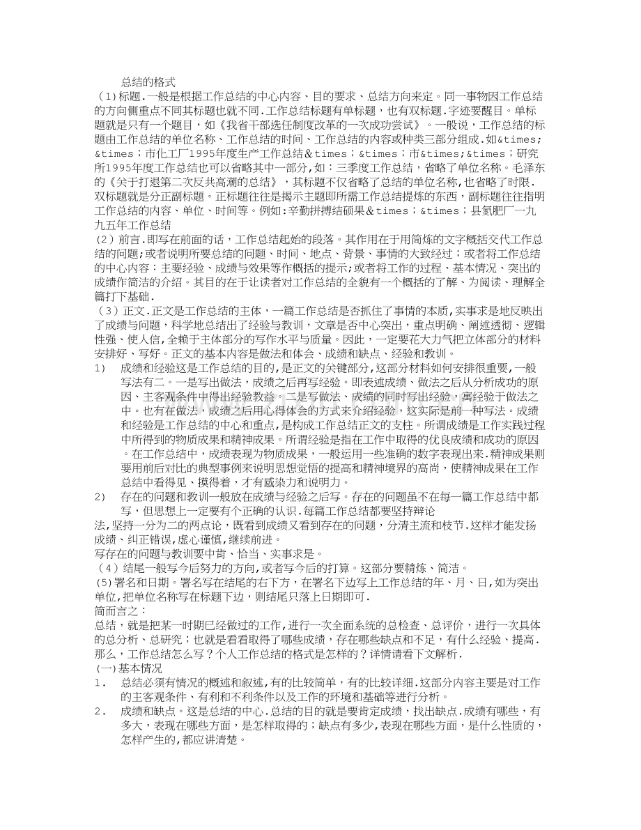 总结的格式.doc_第1页