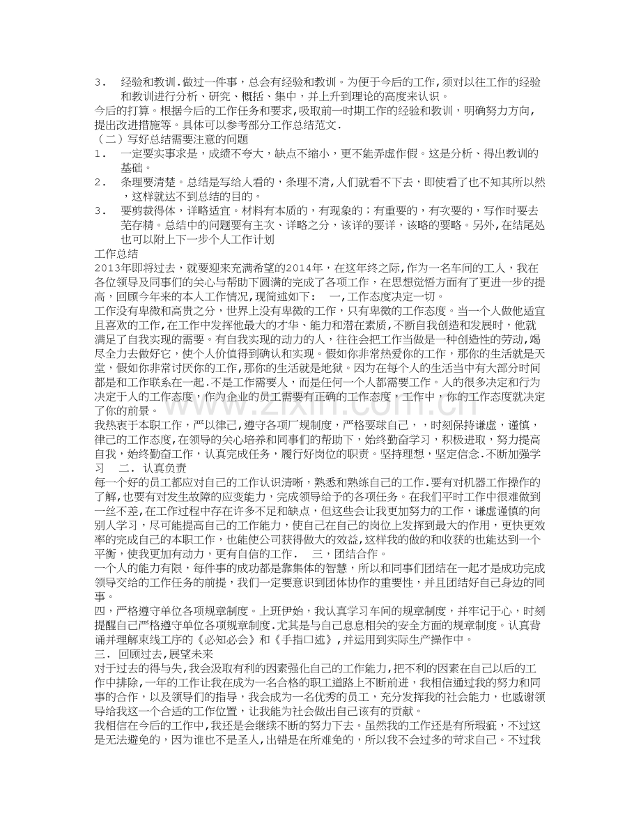 总结的格式.doc_第2页