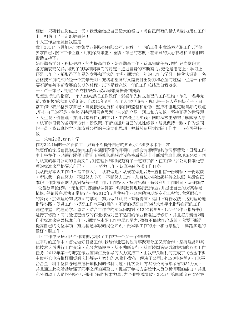 总结的格式.doc_第3页