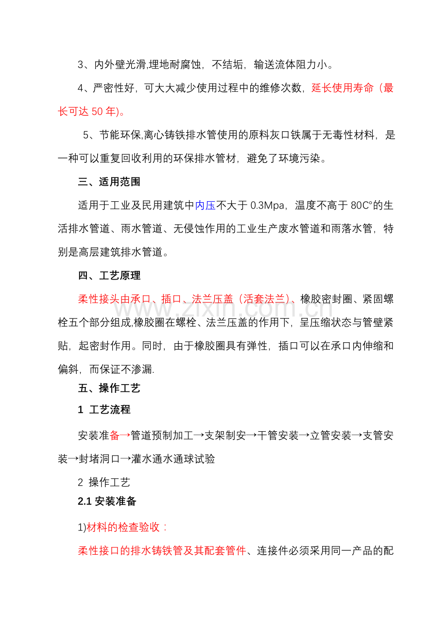 离心铸铁排水管柔性连接施工技术.doc_第2页